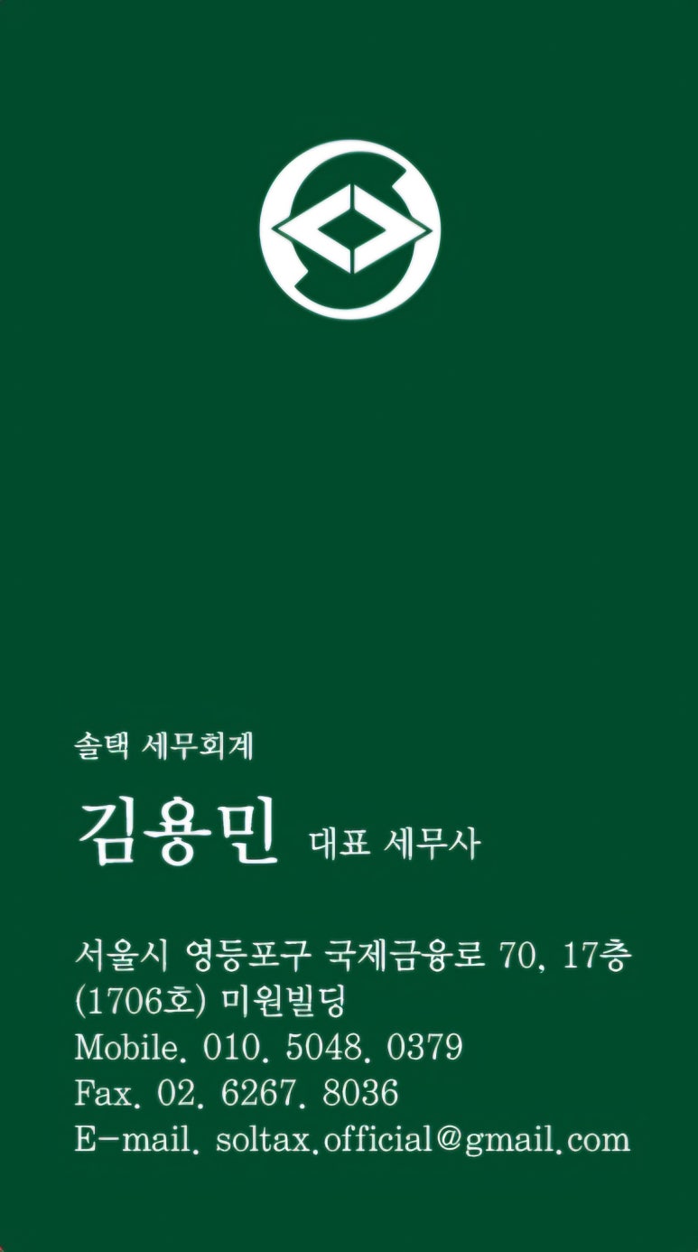 솔택세무회계 이미지
