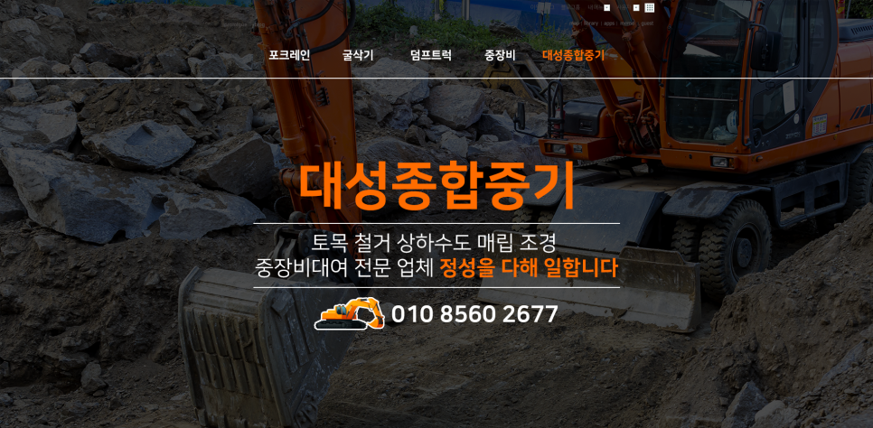 대성종합중기 이미지