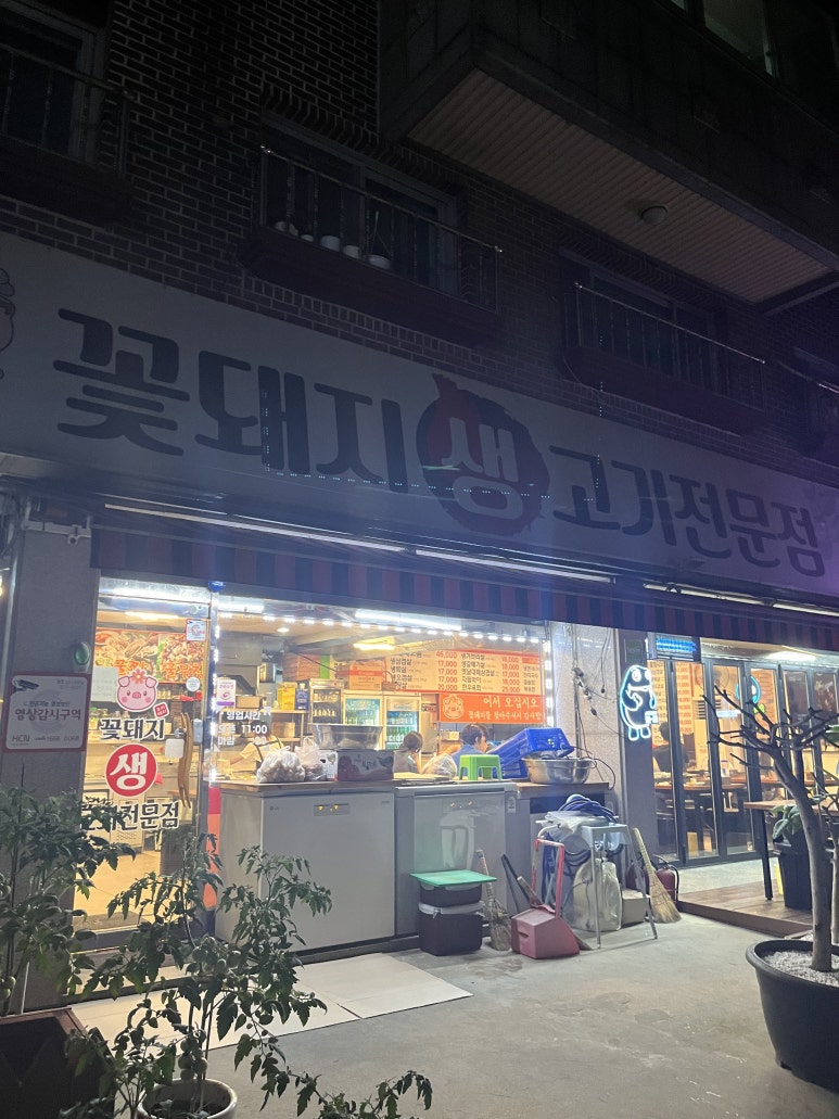 골목꽃돼지 이미지