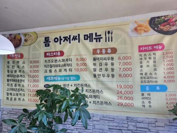 톰아저씨돈까스목천점 이미지