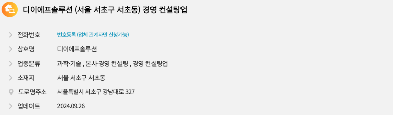디이에프솔루션 이미지