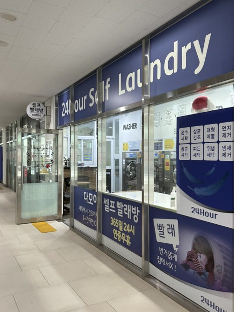 클래시아셀프빨래방 이미지