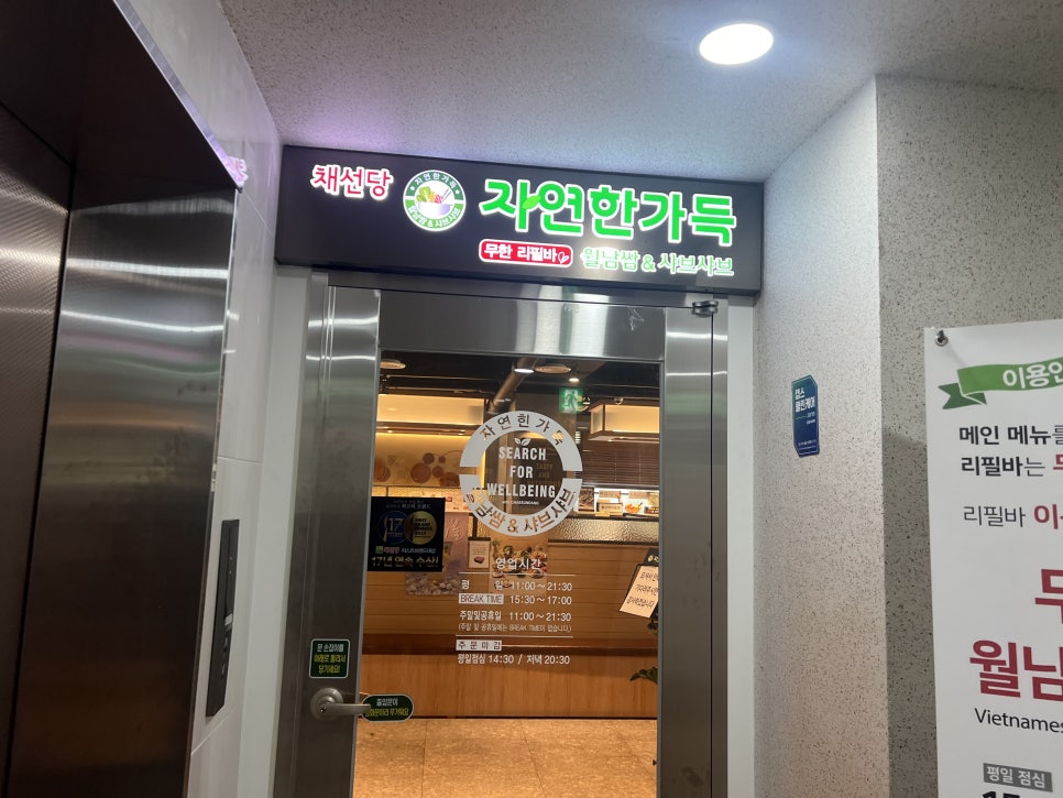채선당자연한가득안양호계점 이미지