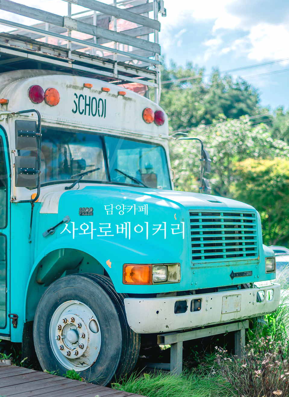 사와로베이커리 이미지