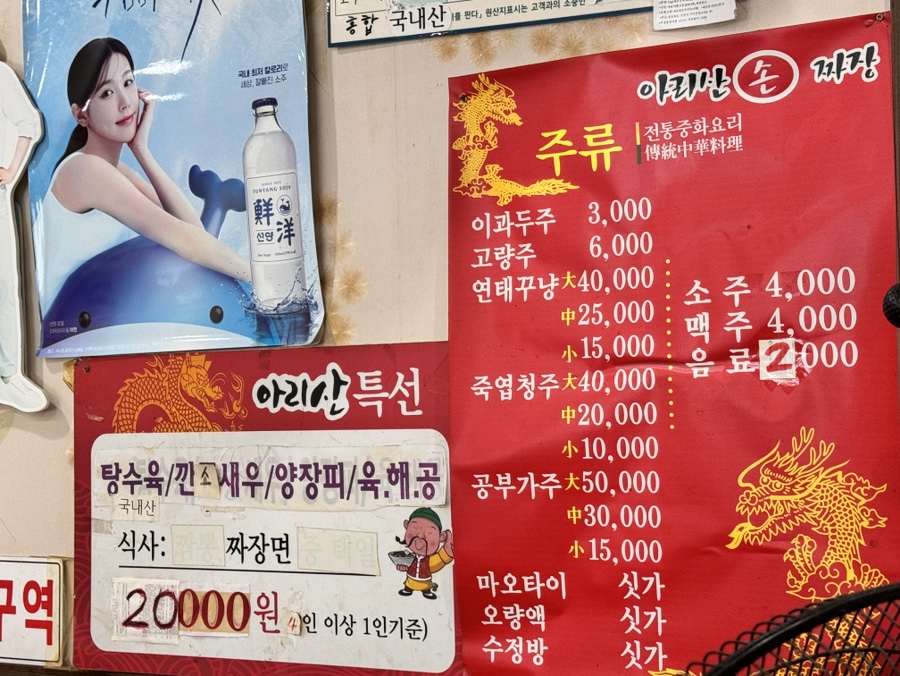 아리산손짜장 이미지