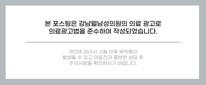 강남웰남성의원 이미지
