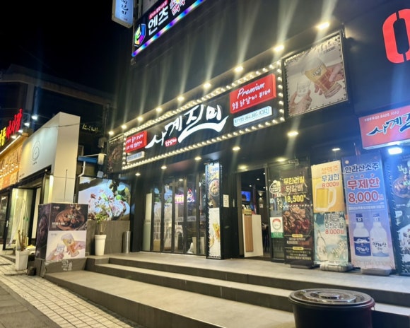 사계진미숯불닭갈비제원점 이미지