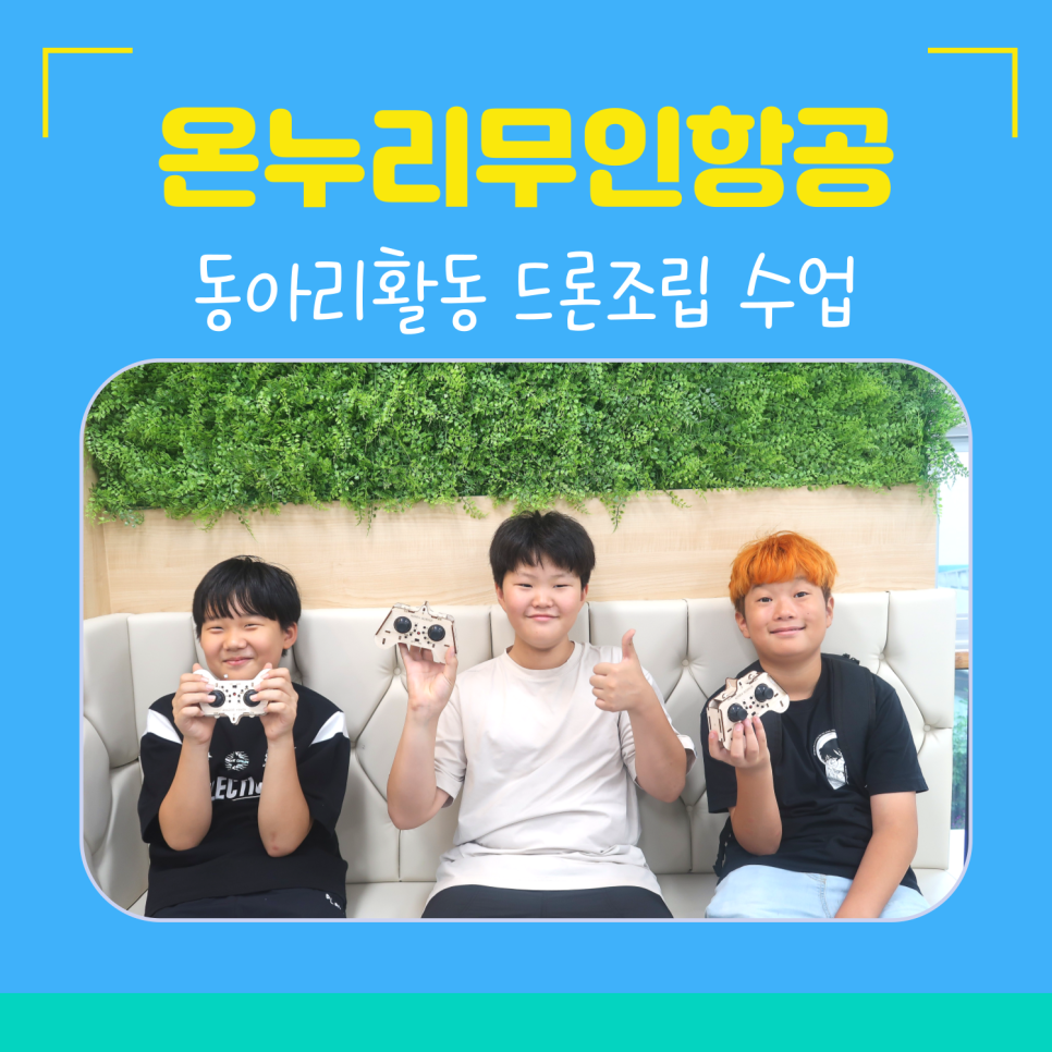 완주무인항공드론교육원 이미지