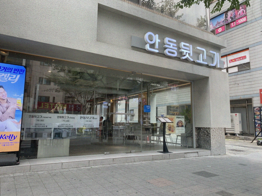 안동뒷고기 이미지