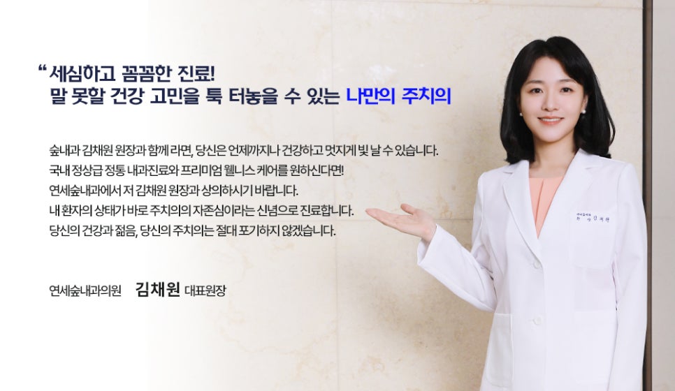 연세숲내과의원 이미지