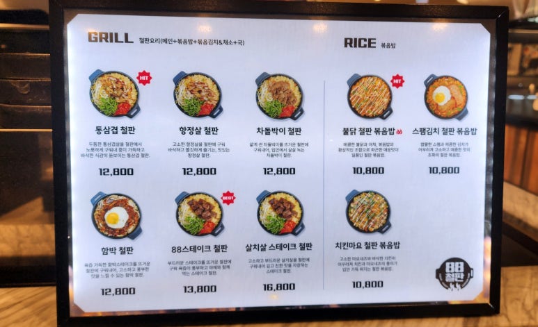 88철판 강남점 이미지