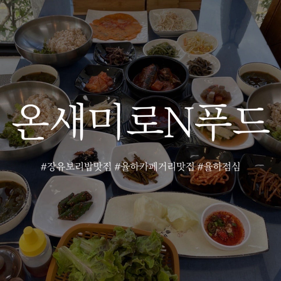 온새미로반찬 이미지