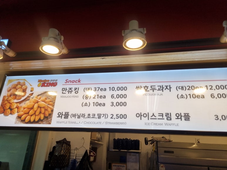 만쥬킹 이미지