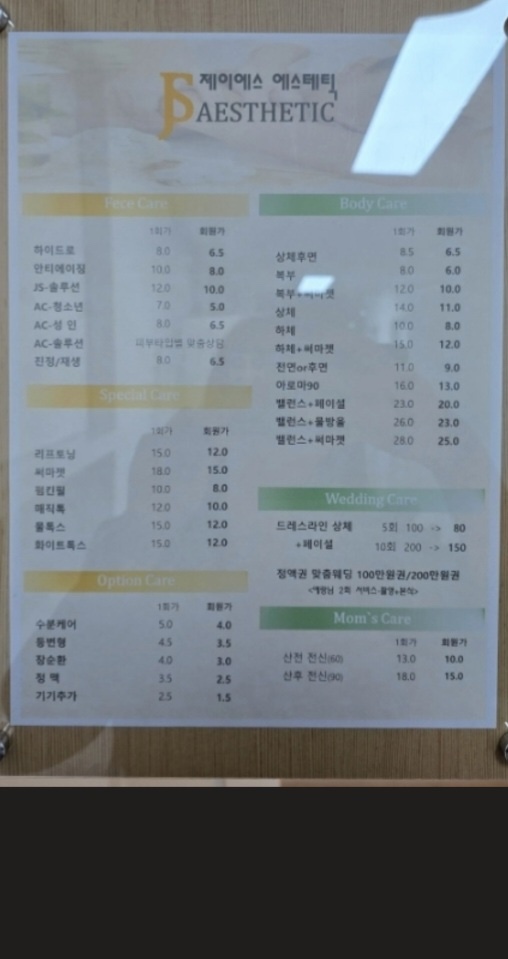 제이에스에스테틱 이미지
