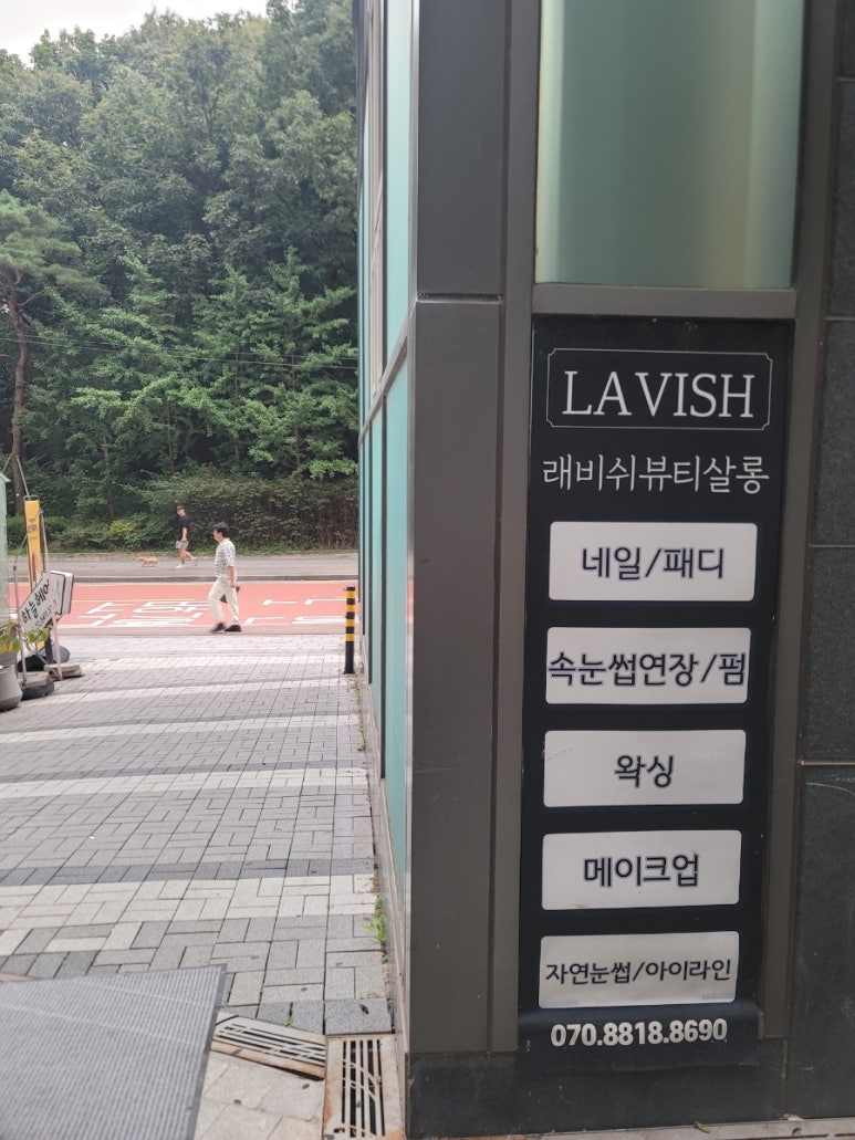 래비쉬뷰티살롱 이미지