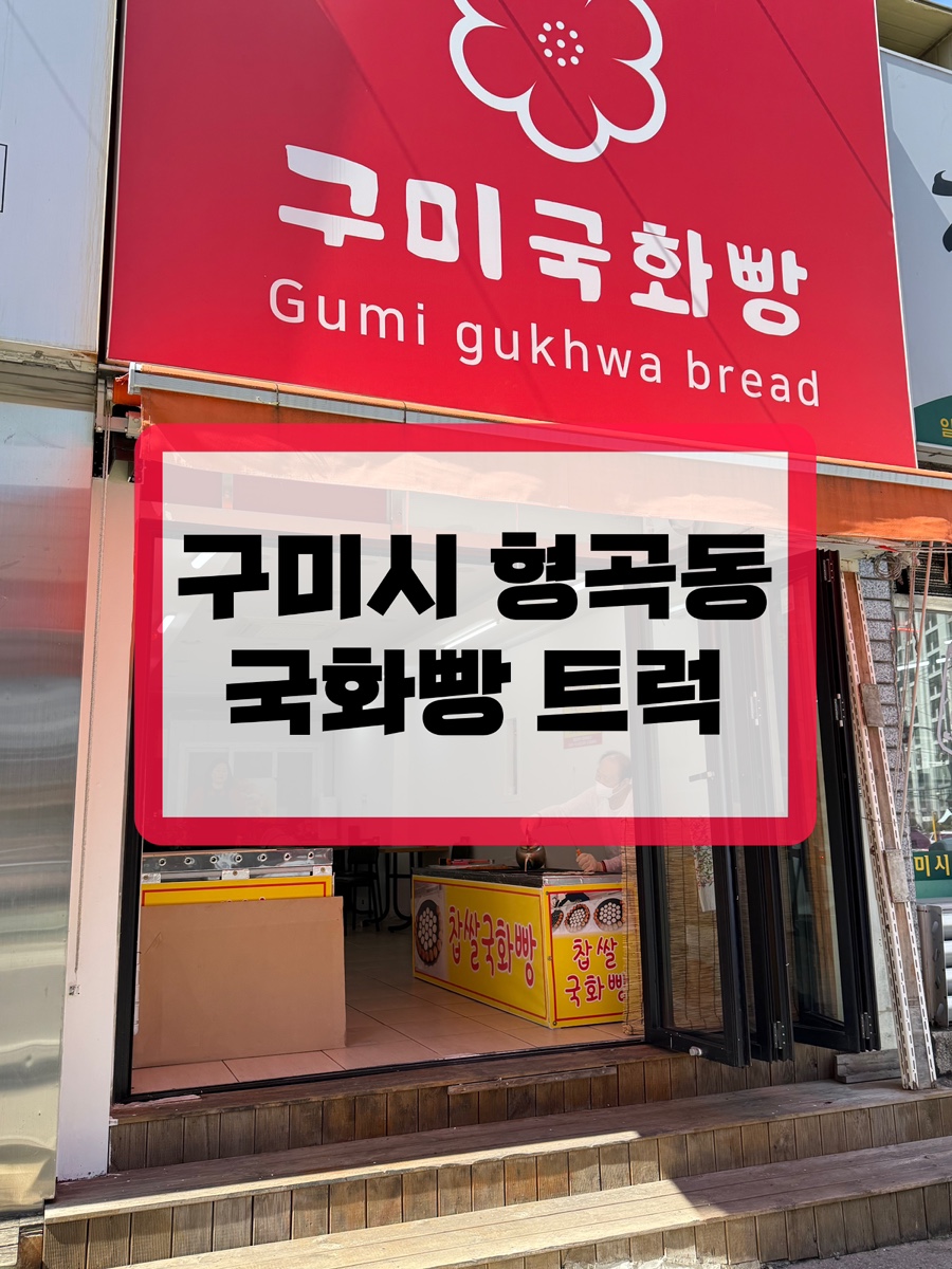 60계경북구미 이미지