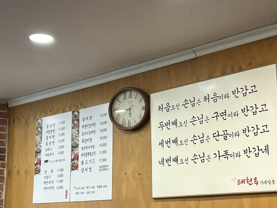태천옥 이미지