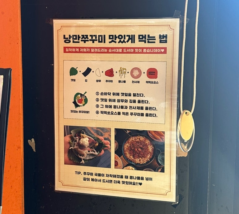 낭만쭈꾸미옥계점 이미지