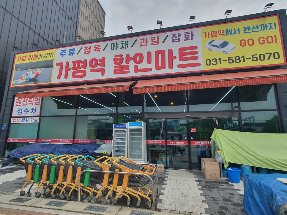 광장할인마트 이미지