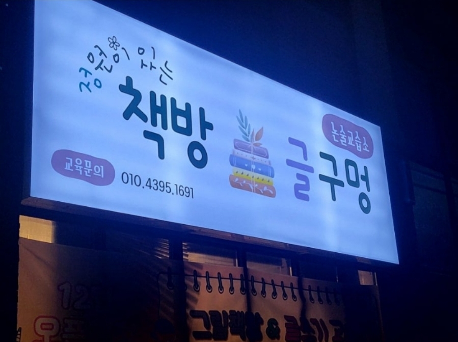 책방글구멍 이미지