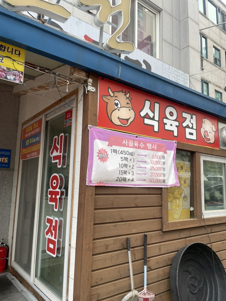 주공식육점 이미지