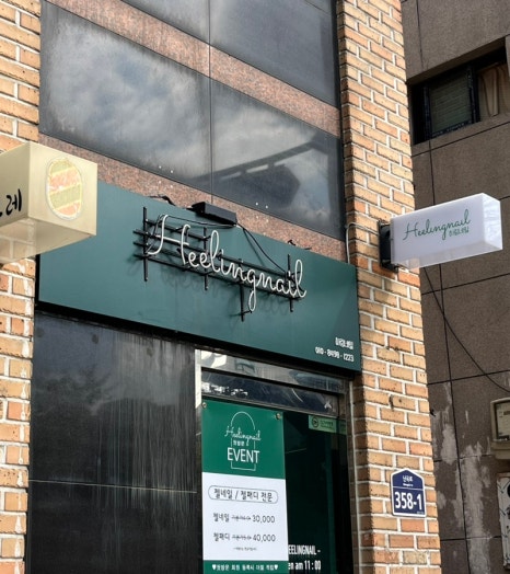 히링네일 이미지