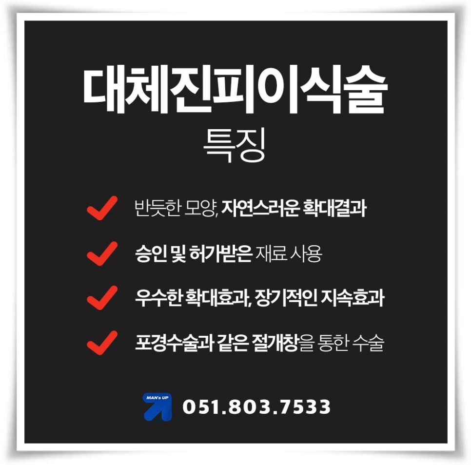 맨즈업남성의원 이미지