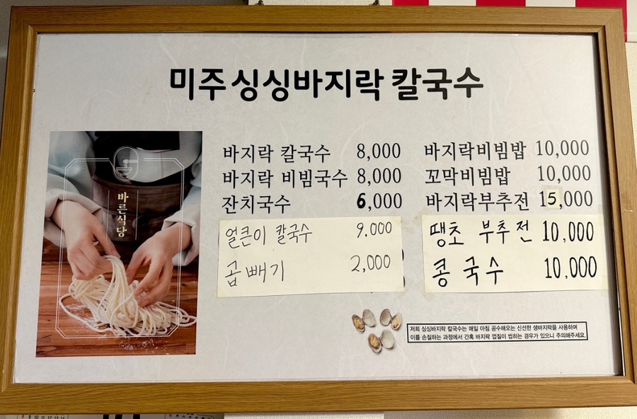 미주싱싱바지락칼국수 이미지