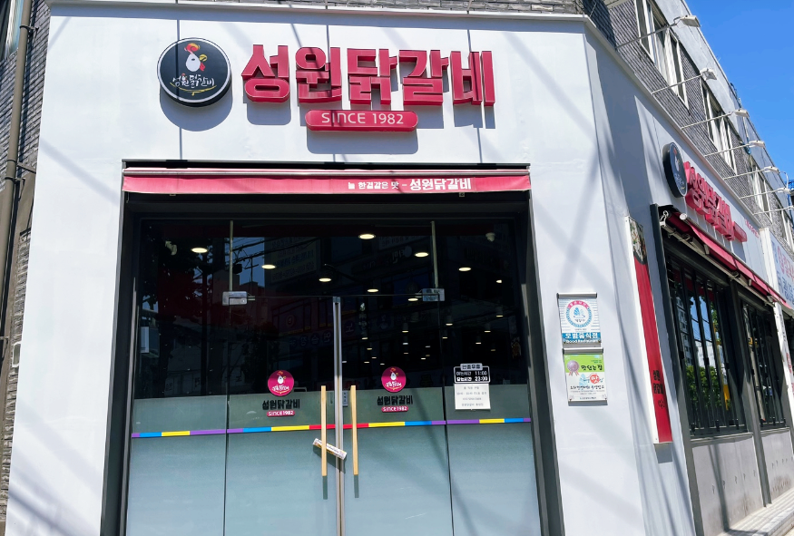 효성닭갈비 이미지