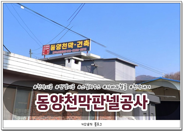 동양판넬 이미지