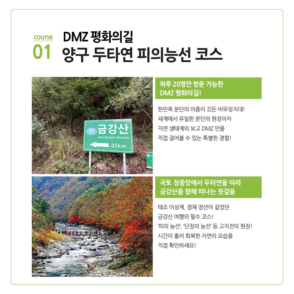 DMZ 평화의 길 23코스 이미지
