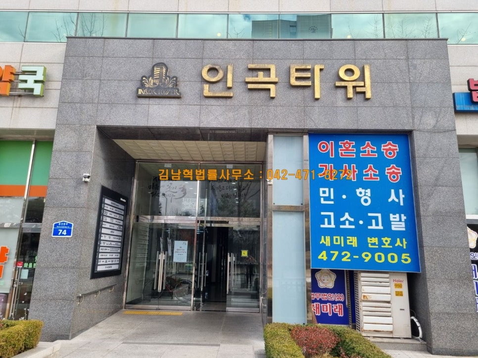 김남혁법률사무소 이미지