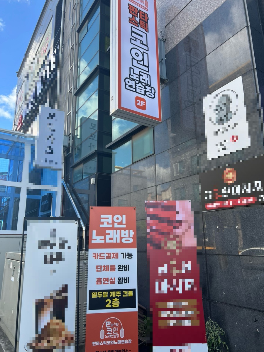 플러스노래연습장 이미지