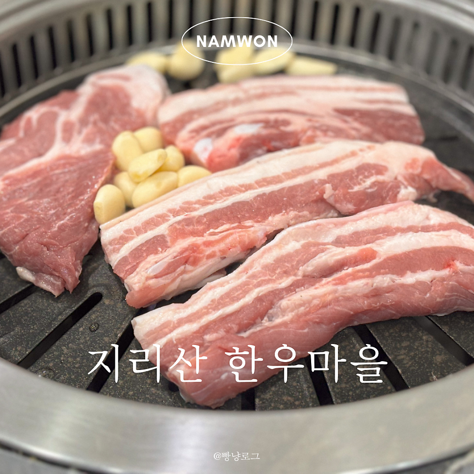 지리산한우마을 이미지