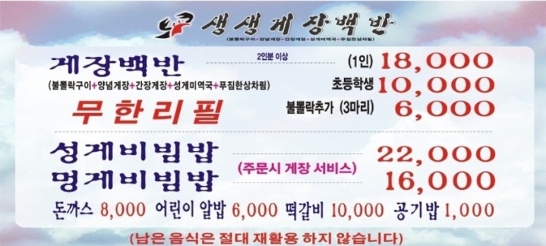 생생게장백반(고현점) 이미지