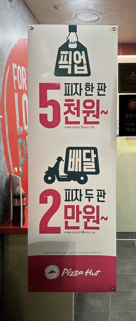 피자헛안산 이미지
