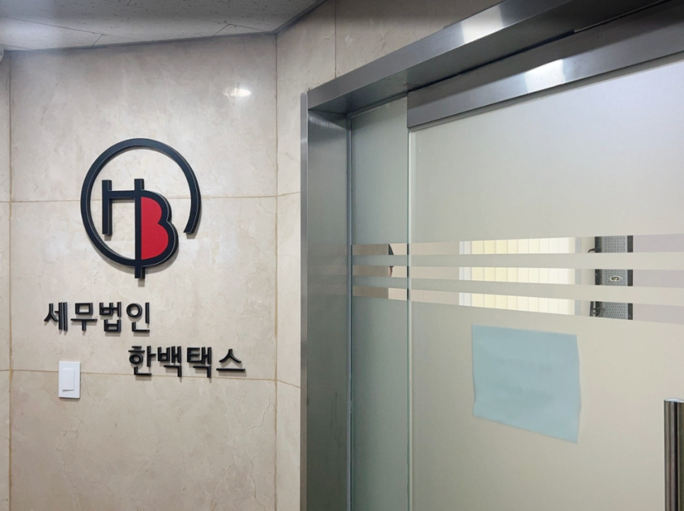 세무법인남서울 이미지