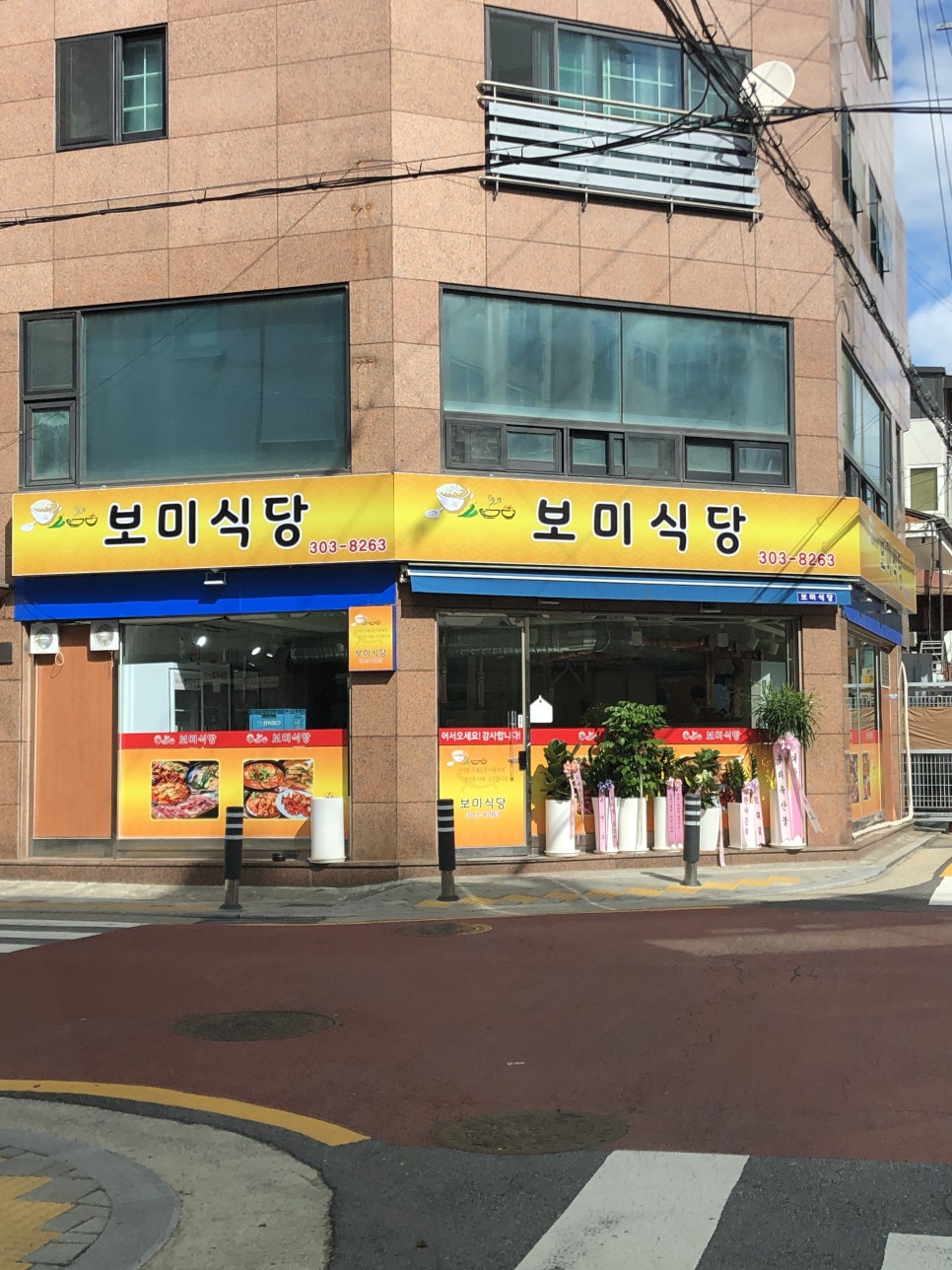 보미식당 이미지