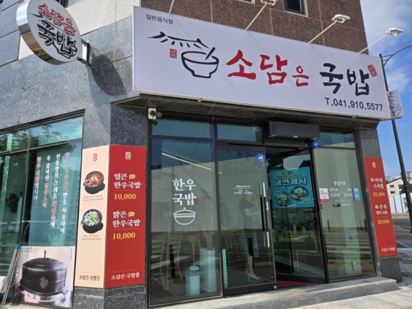소담은국밥 이미지