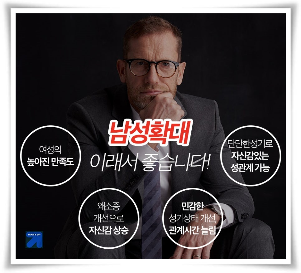 맨즈업남성의원 이미지