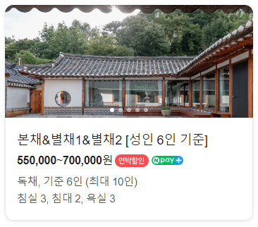 아늑한가 서울한옥 스테이 풀빌라 스파펜션 이미지