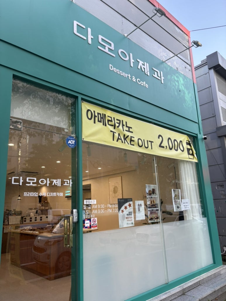 다모아제과 이미지
