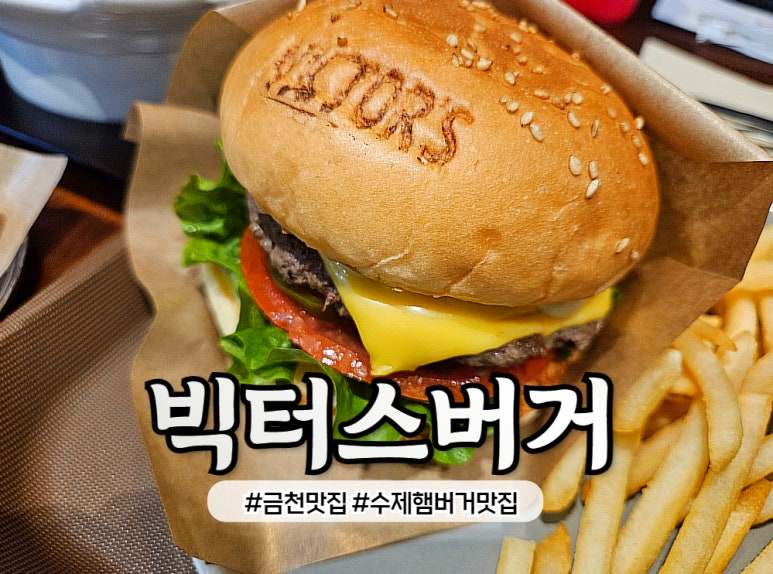 빅터스버거 이미지