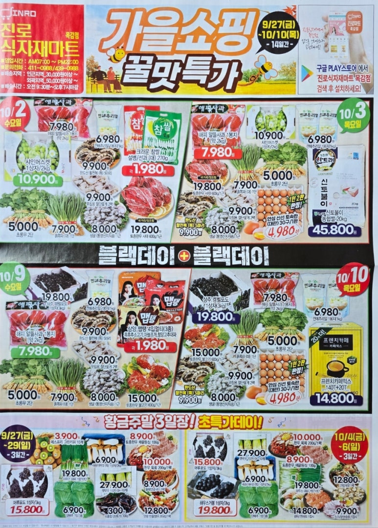 진로식자재마트 이미지