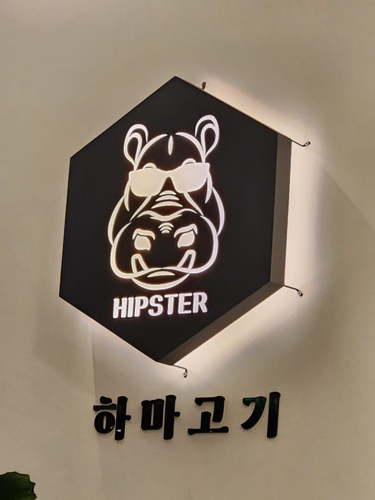 하마고기행신 이미지