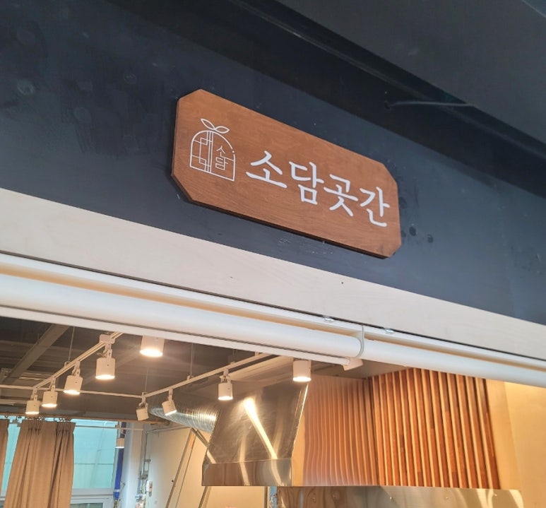 소담곳간 이미지
