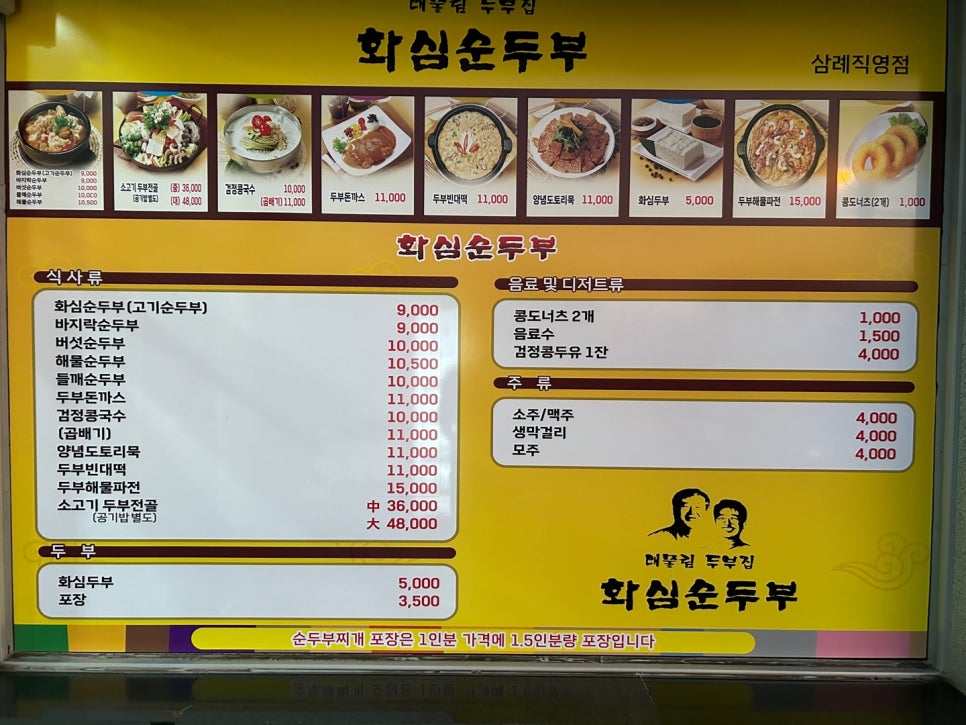화심순두부 삼례점 이미지