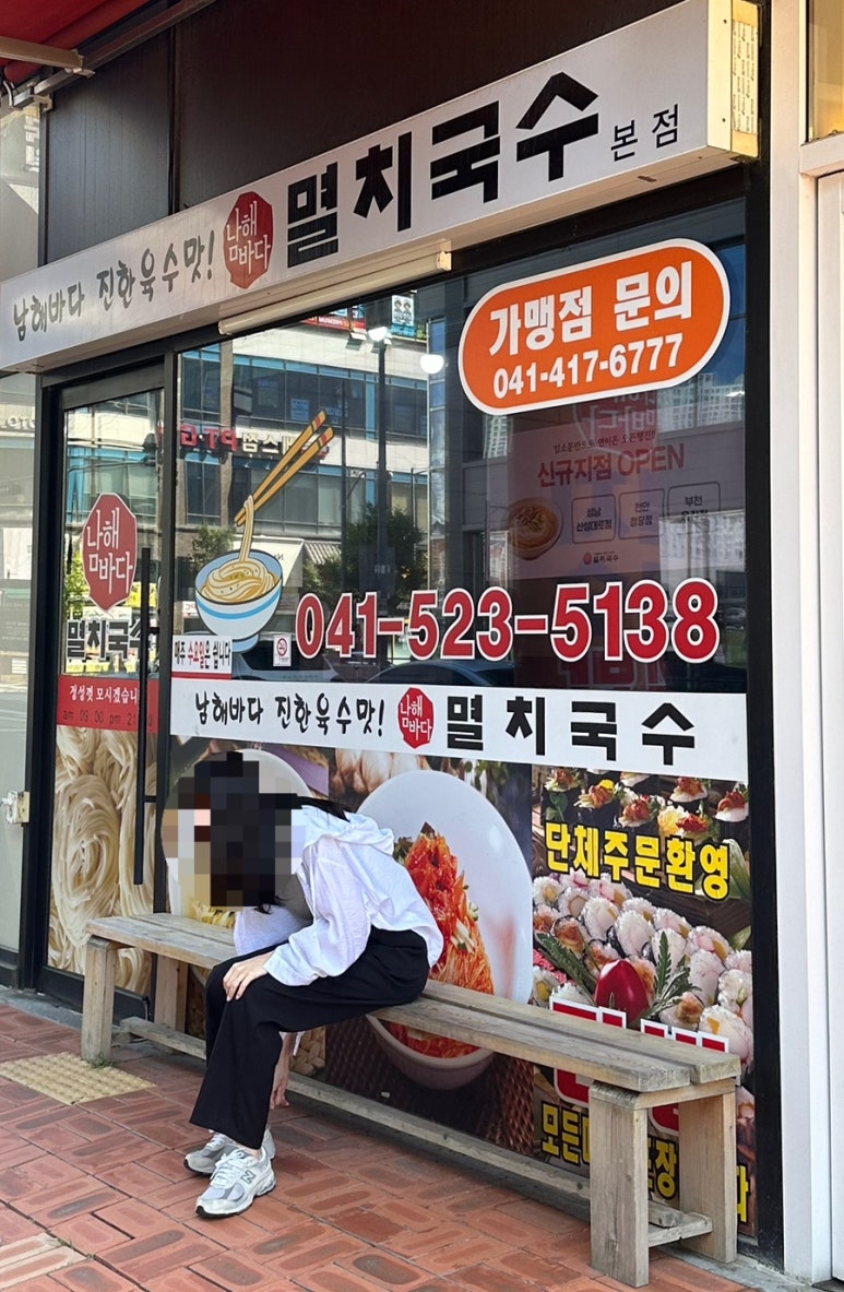 남해바다 멸치국수 이미지
