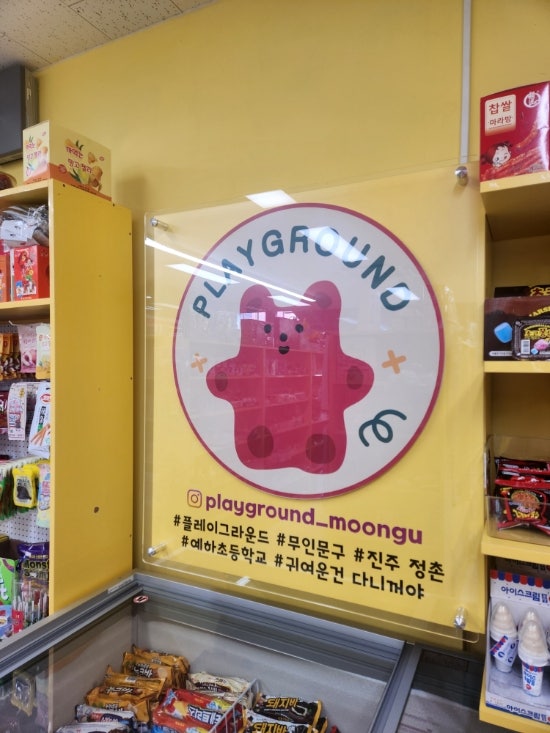 플레이그라운드문구팬시 이미지