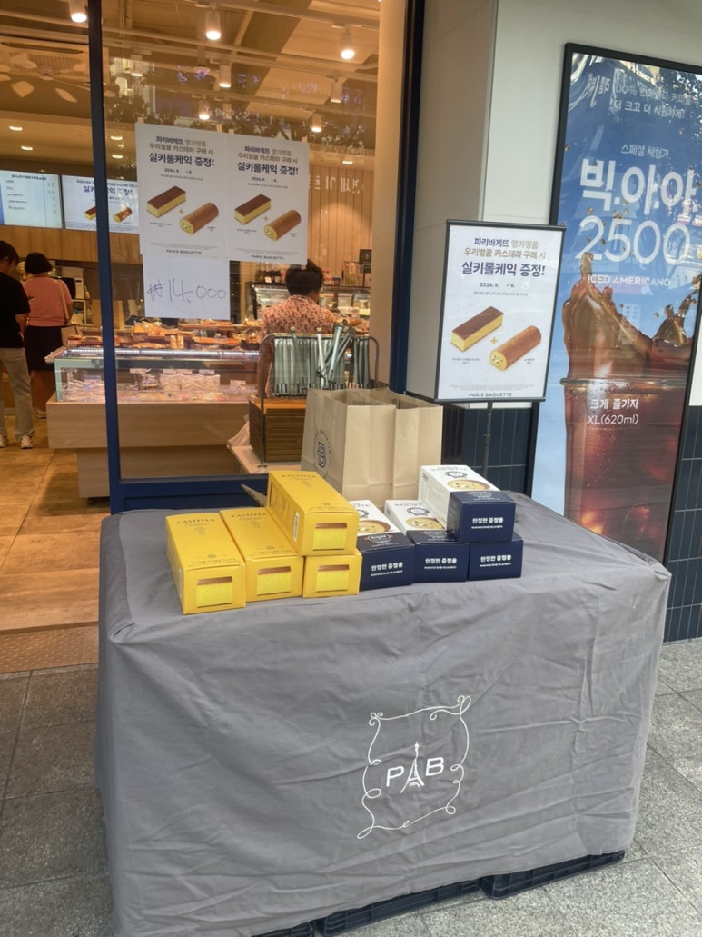 파리바게뜨(당산포스빌) 이미지